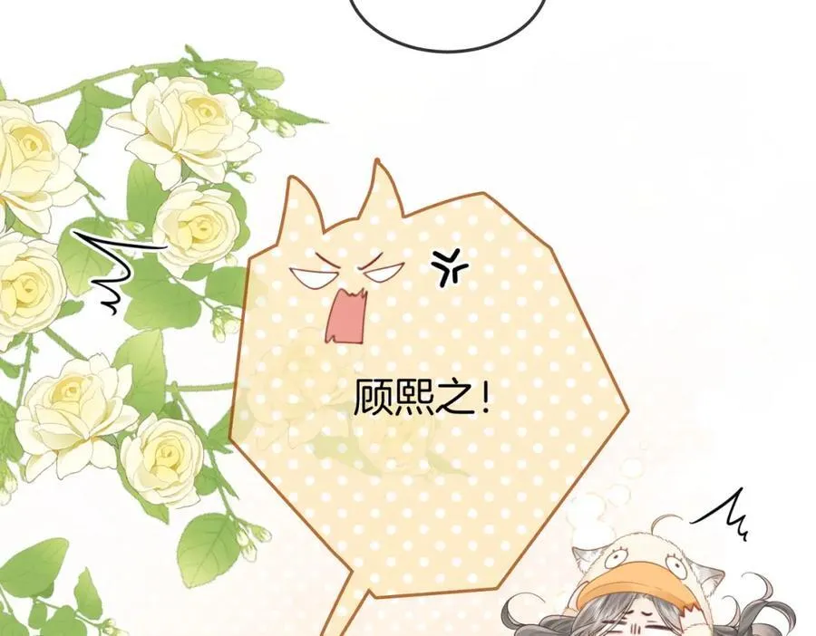 第84话 我骗你的 第45页