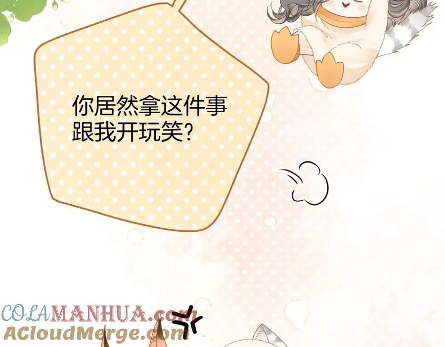 第84话 我骗你的 第46页