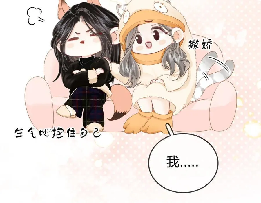 第84话 我骗你的 第47页