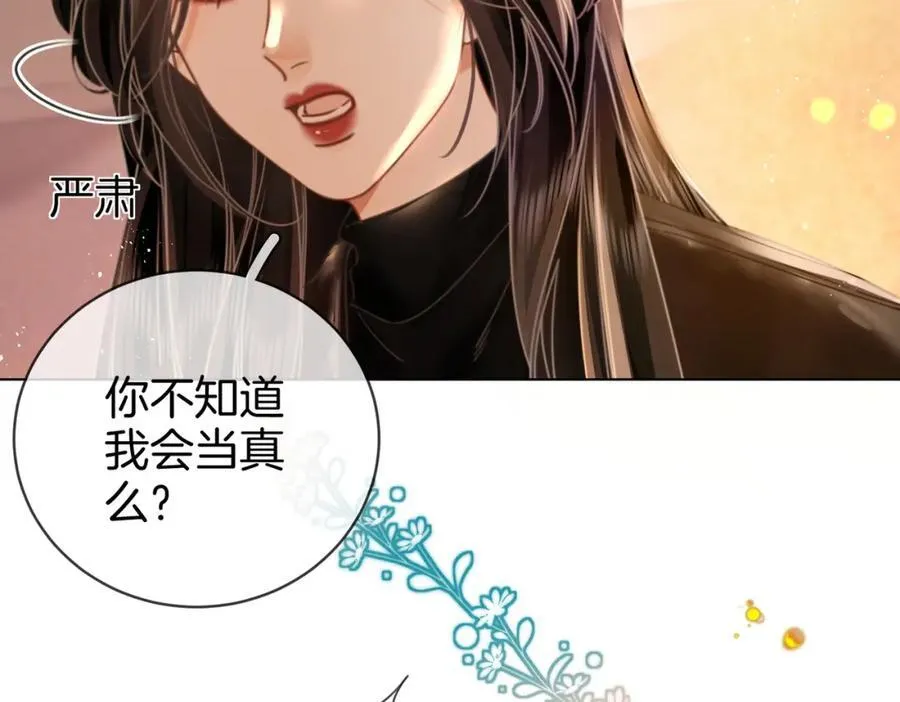 第84话 我骗你的 第50页