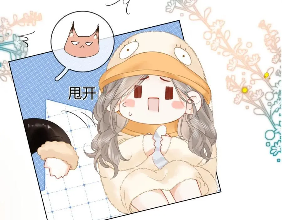 第84话 我骗你的 第51页