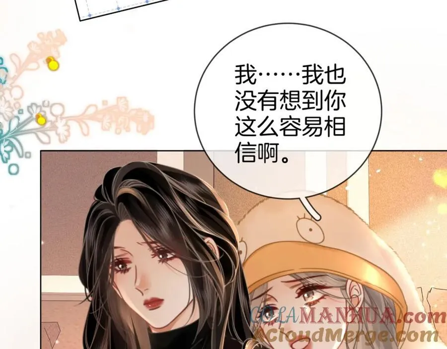 第84话 我骗你的 第52页