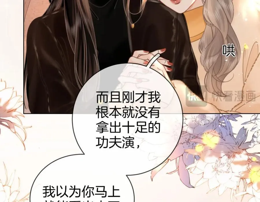 第84话 我骗你的 第53页