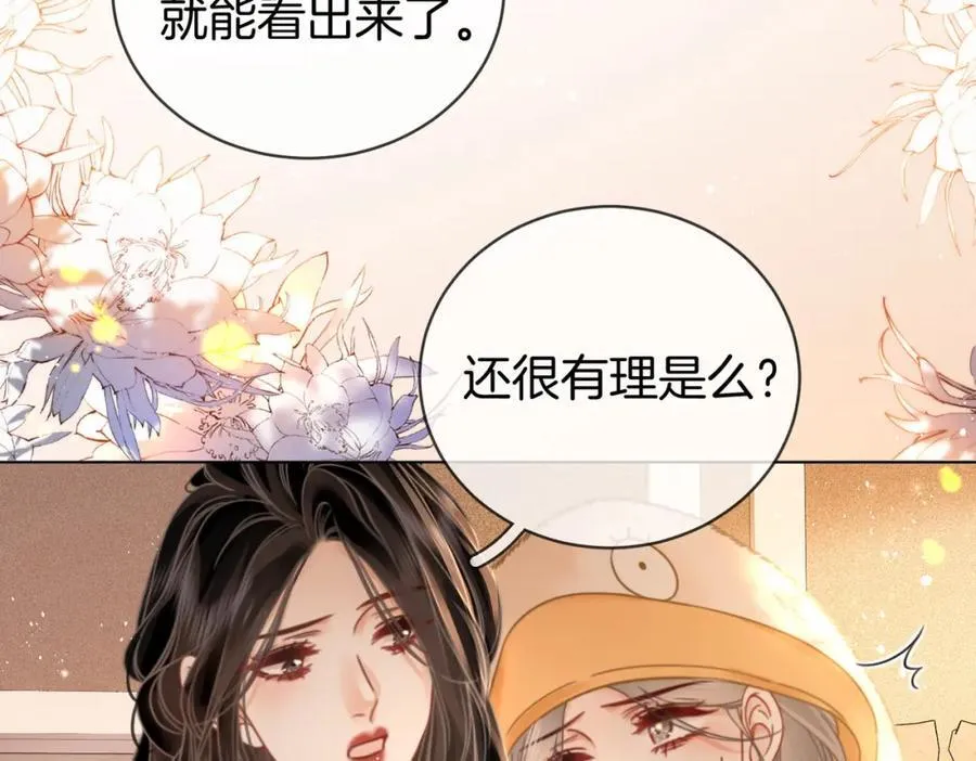 第84话 我骗你的 第54页