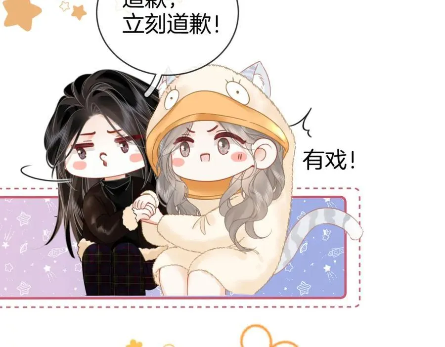 第84话 我骗你的 第56页