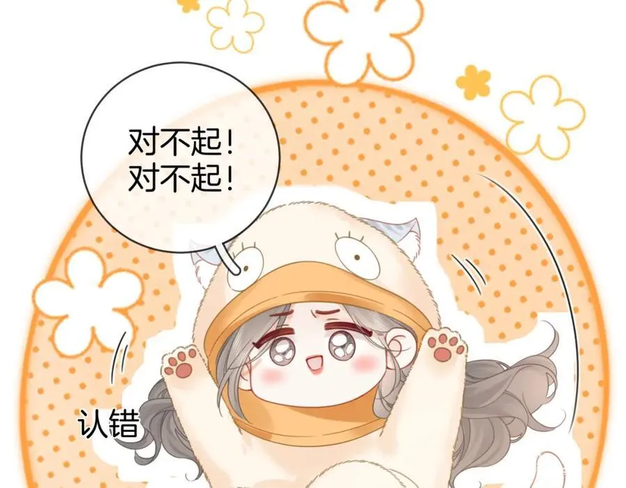第84话 我骗你的 第57页
