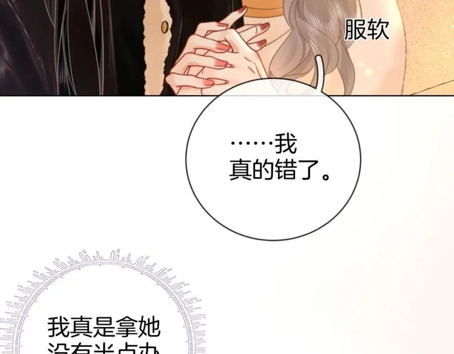 第84话 我骗你的 第60页