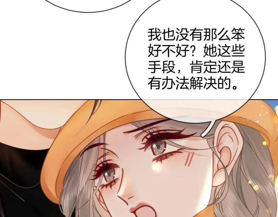 第84话 我骗你的 第63页