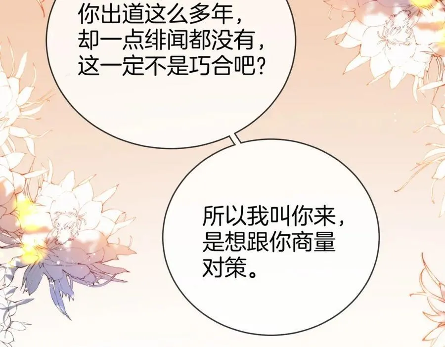 第84话 我骗你的 第65页