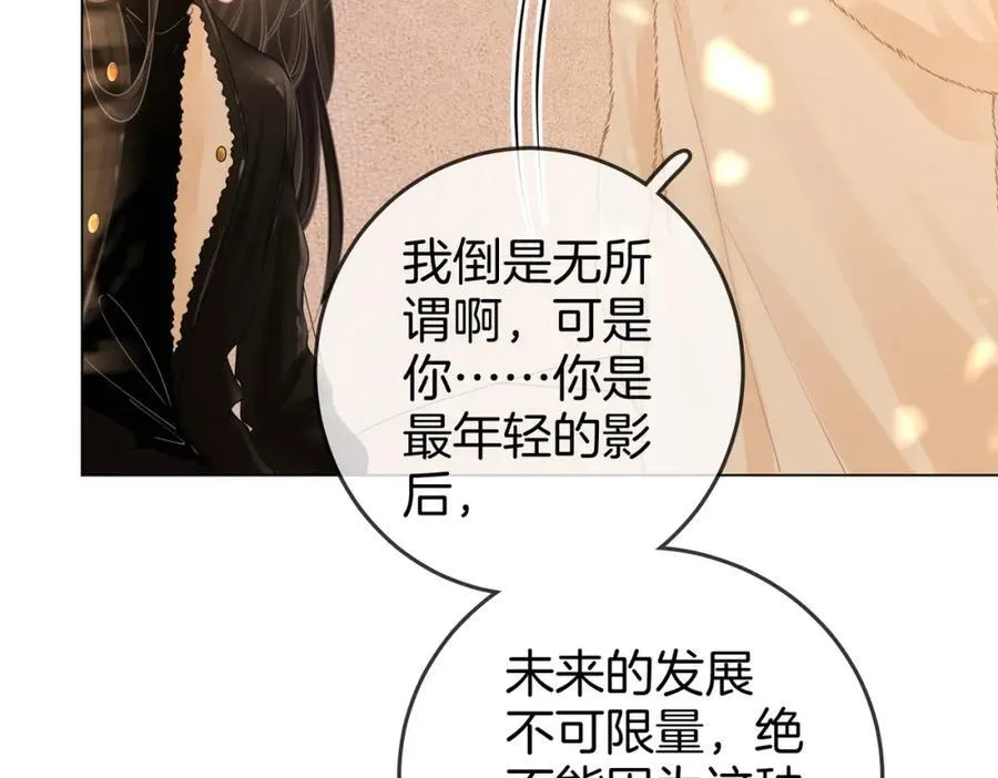 第84话 我骗你的 第71页