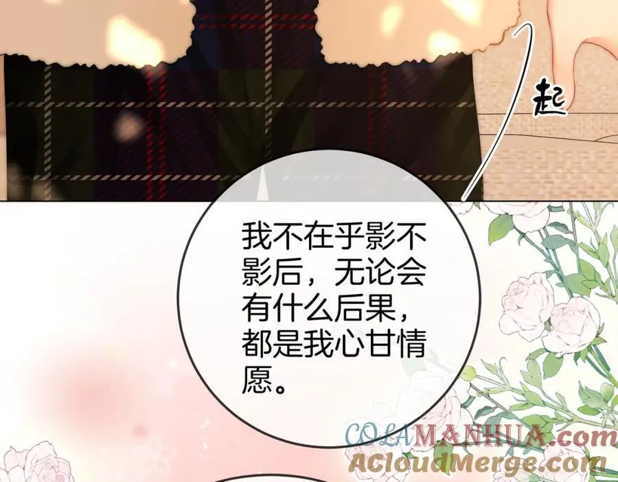第84话 我骗你的 第73页