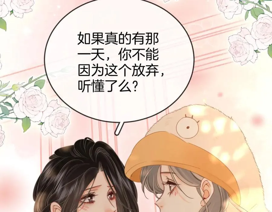 第84话 我骗你的 第74页