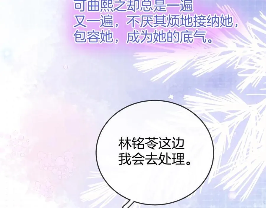 第84话 我骗你的 第78页