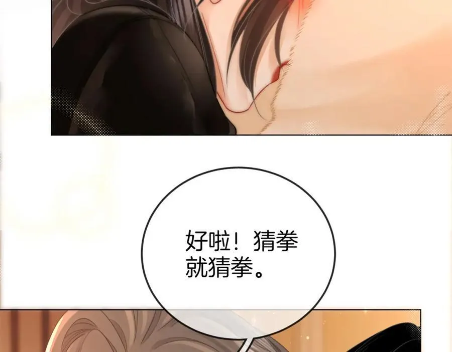 第85话 一同做饭 第21页