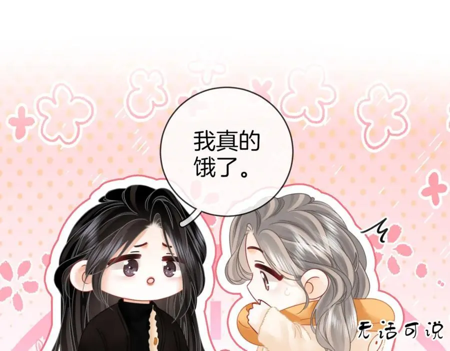 第85话 一同做饭 第42页