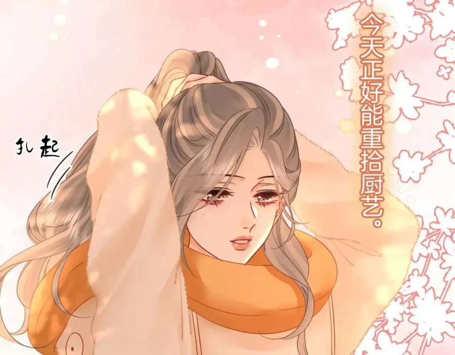 第85话 一同做饭 第54页