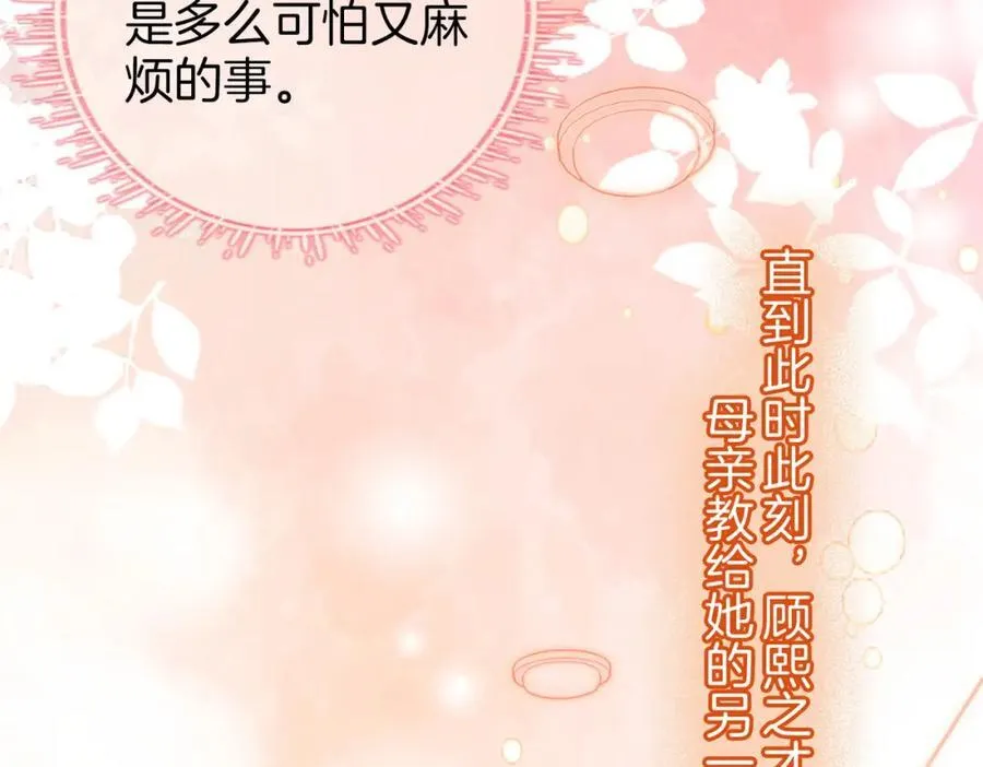 第85话 一同做饭 第86页