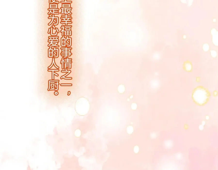 第85话 一同做饭 第89页