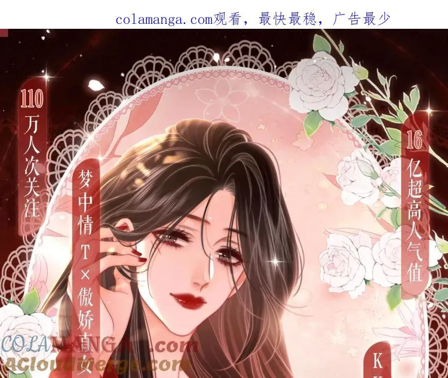 漫画特典季·2月11日 一见惊鸿 倾盖如故~ 第1页