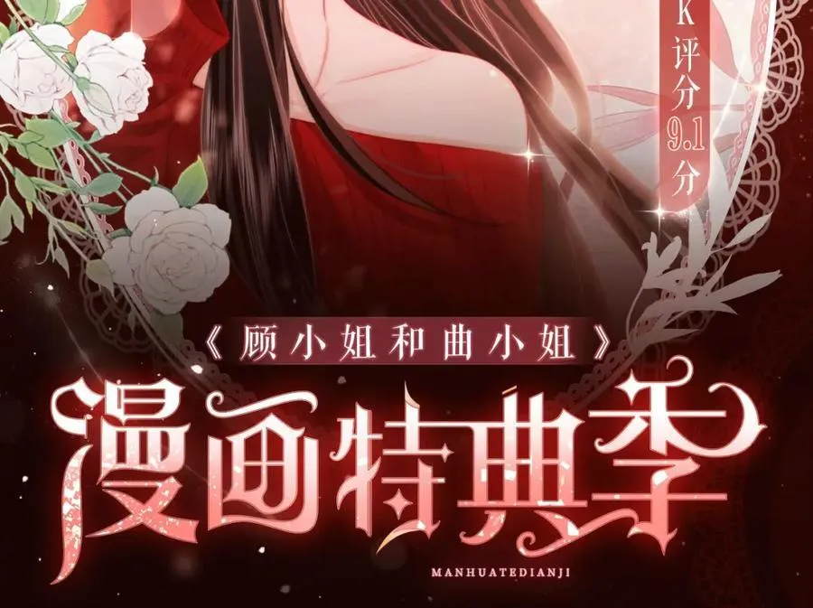 漫画特典季·2月11日 一见惊鸿 倾盖如故~ 第2页