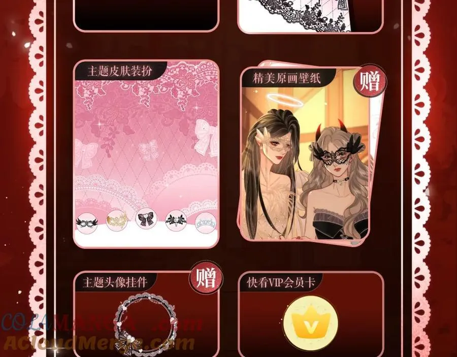 漫画特典季·2月11日 一见惊鸿 倾盖如故~ 第11页