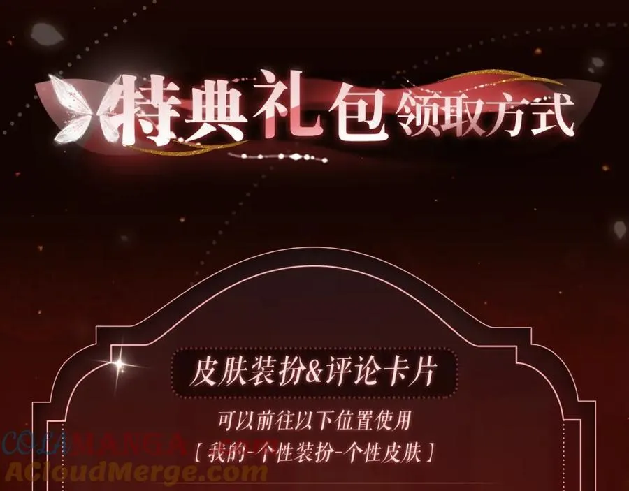 漫画特典季·2月11日 一见惊鸿 倾盖如故~ 第13页