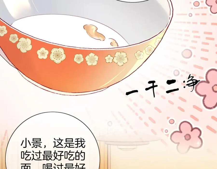 第86话 下厨 第6页
