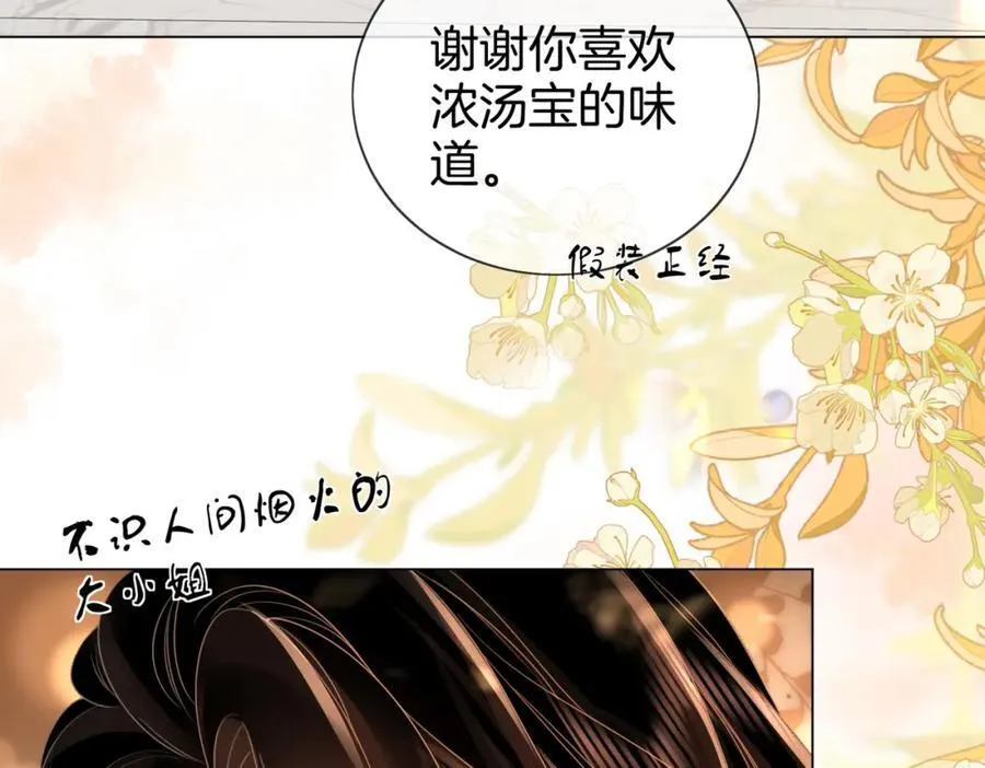 第86话 下厨 第8页