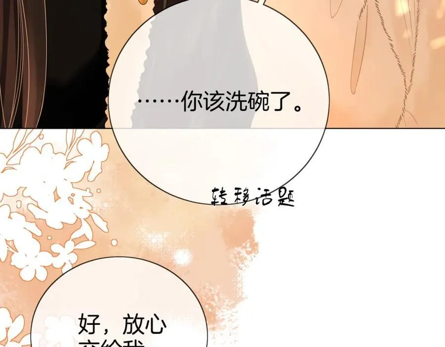 第86话 下厨 第14页