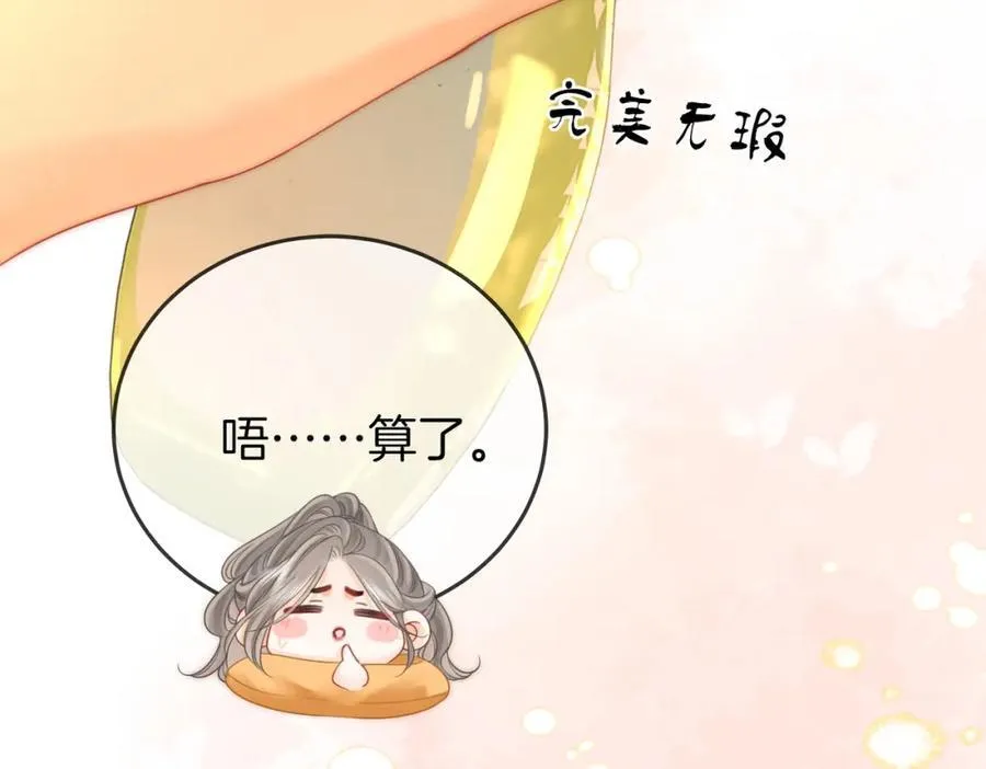 第86话 下厨 第53页