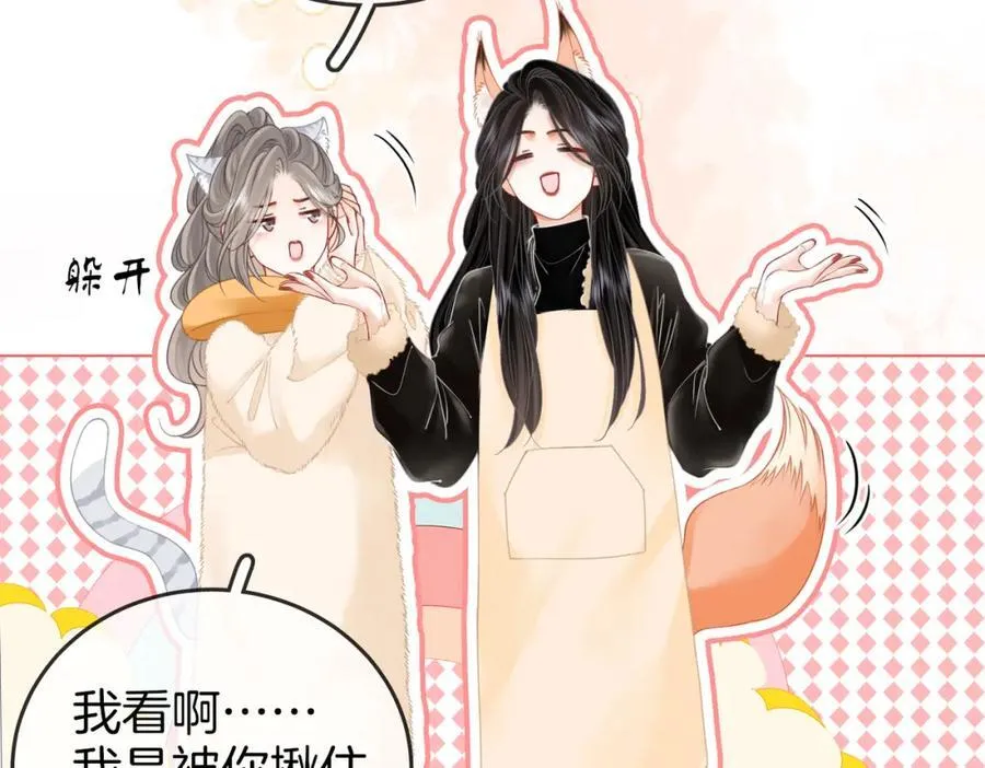 第87话 衣服 第14页