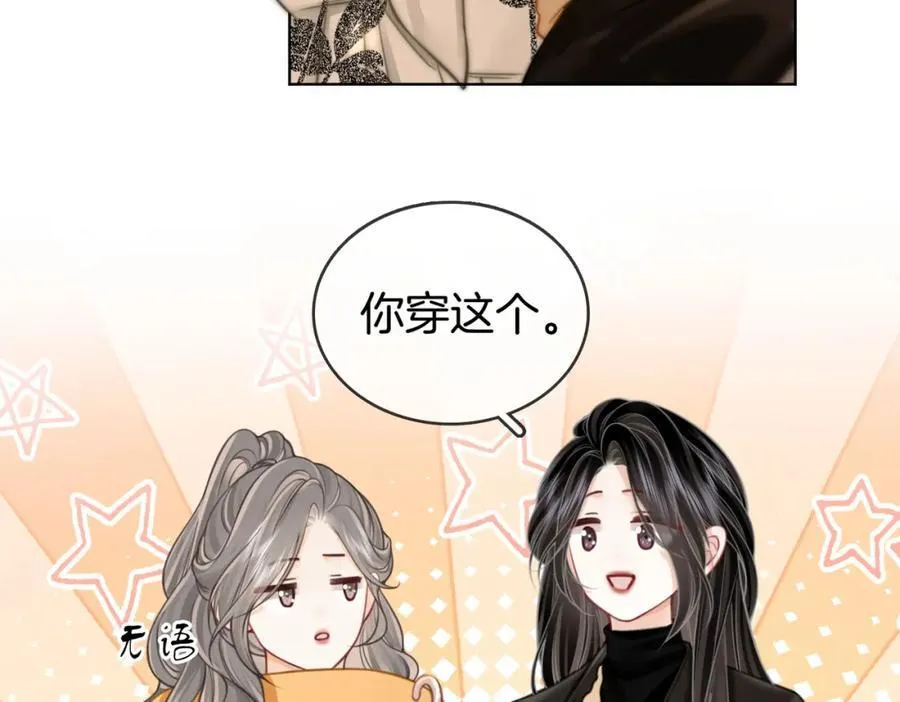 第87话 衣服 第32页