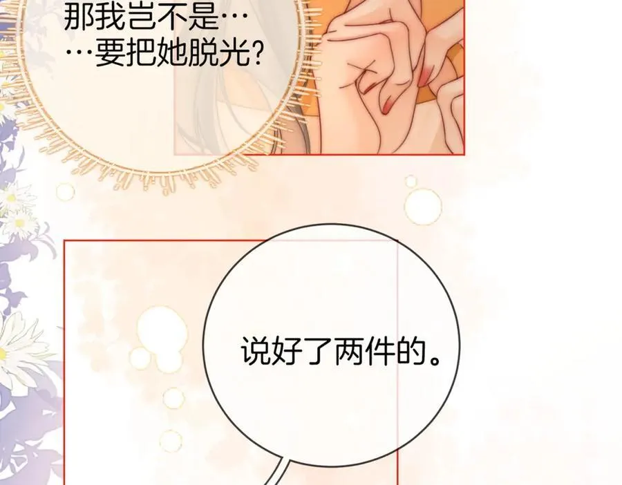 第87话 衣服 第56页