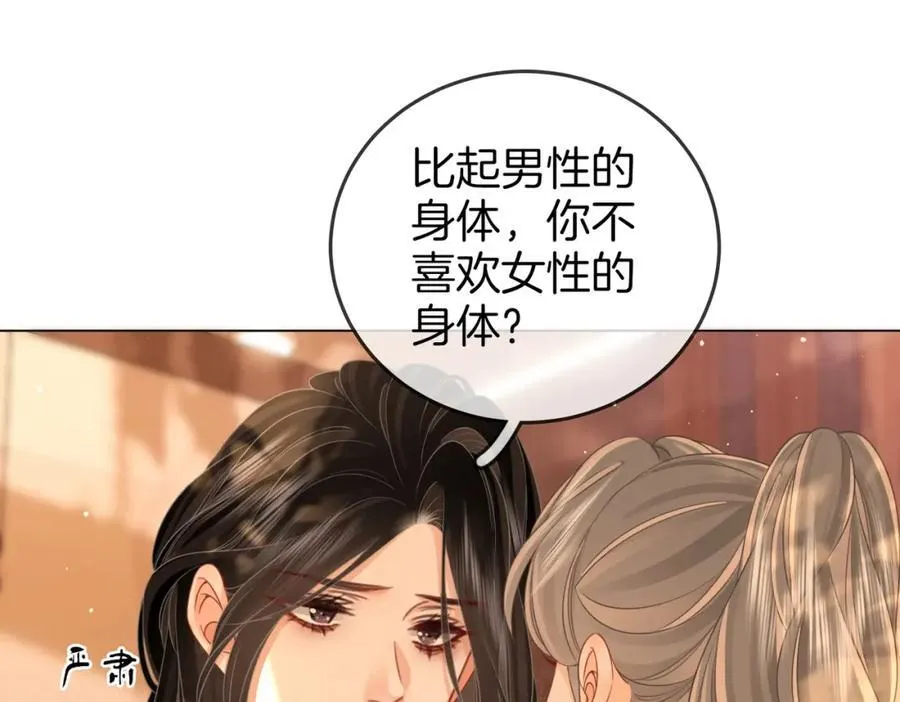 第87话 衣服 第71页
