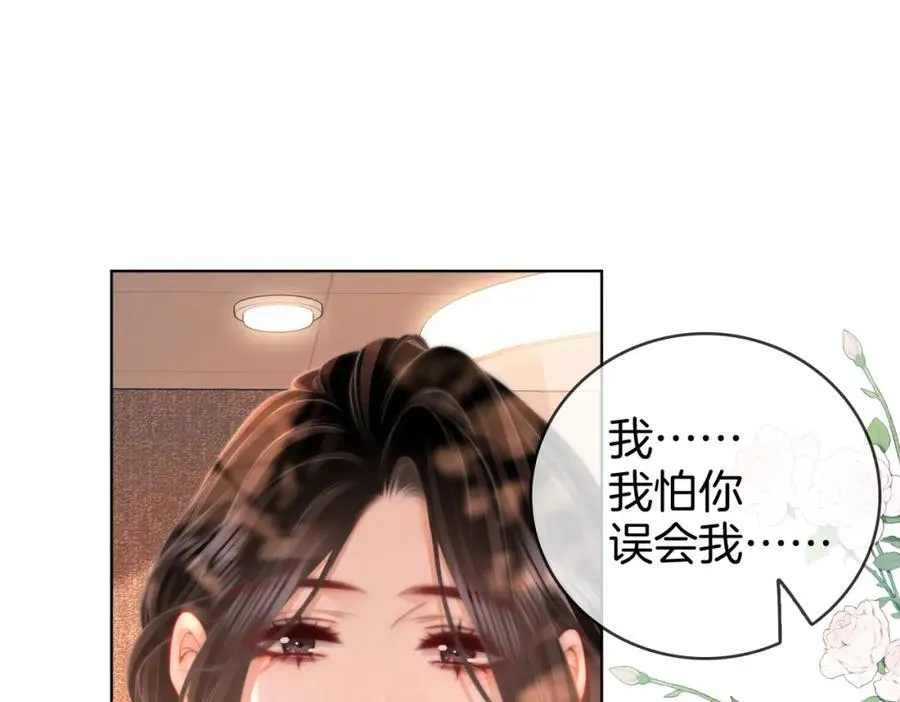 第88话 听我的好吗？ 第5页