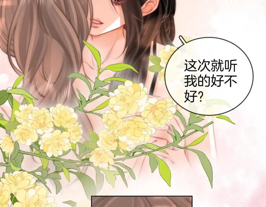 第88话 听我的好吗？ 第15页