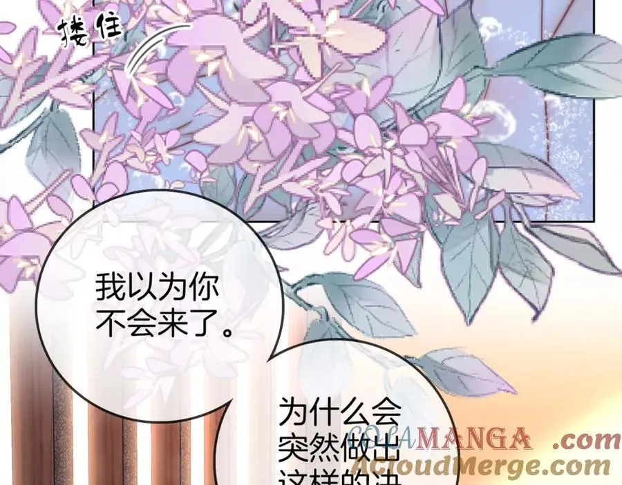 第88话 听我的好吗？ 第25页