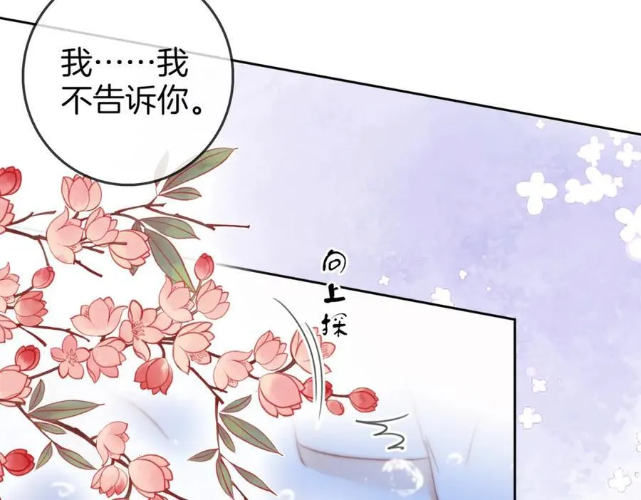第88话 听我的好吗？ 第27页