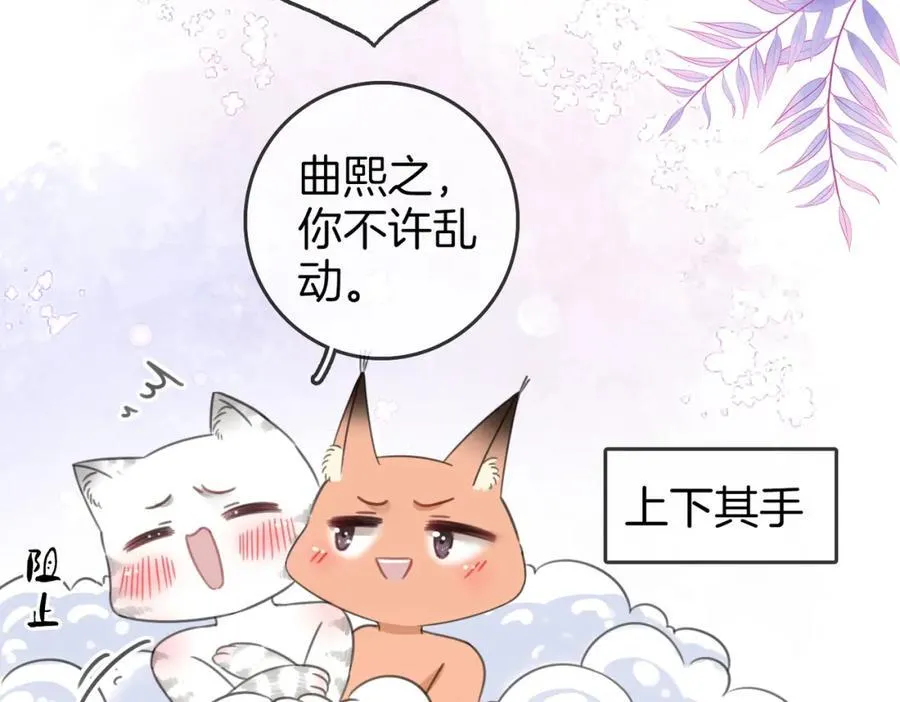 第88话 听我的好吗？ 第29页