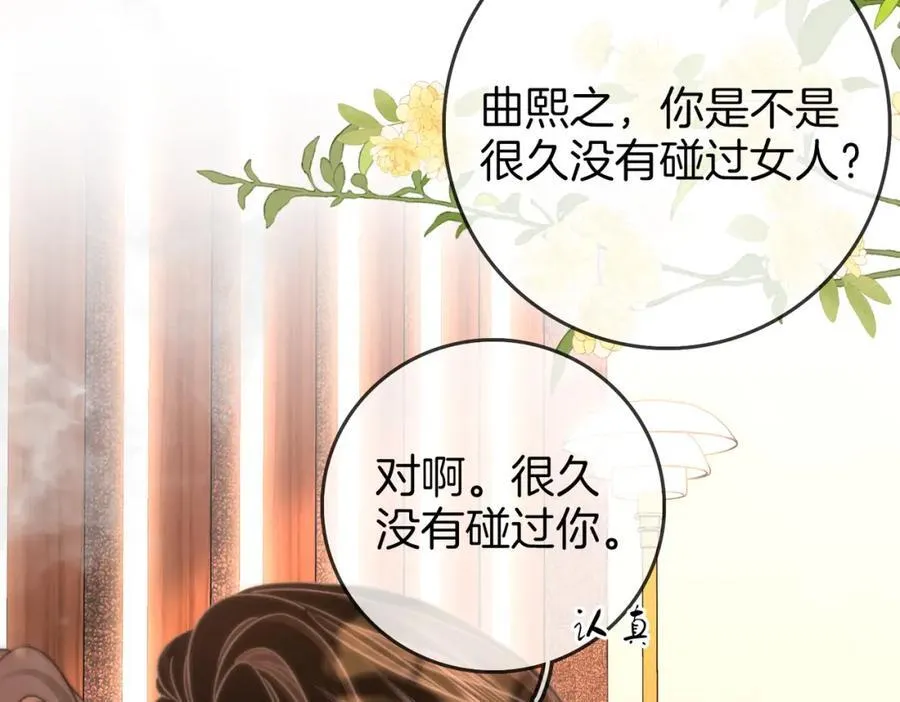 第88话 听我的好吗？ 第33页