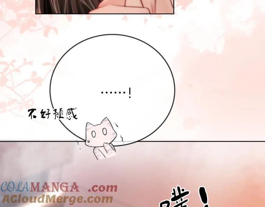第88话 听我的好吗？ 第43页