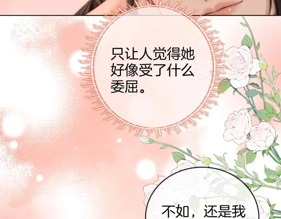 第88话 听我的好吗？ 第68页