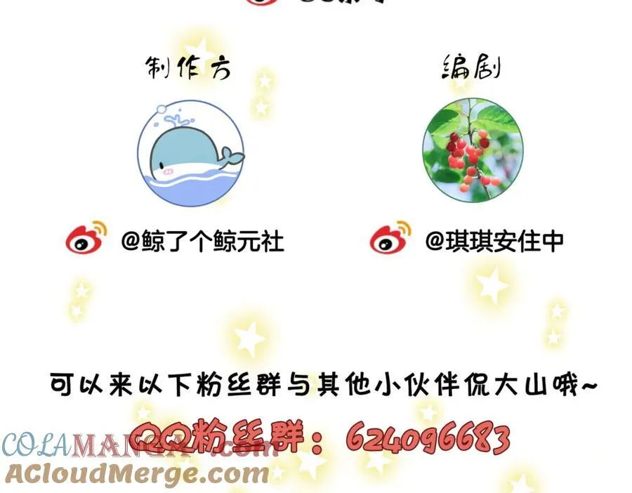 第88话 听我的好吗？ 第76页