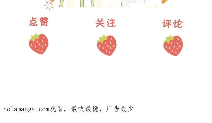 第88话 听我的好吗？ 第78页