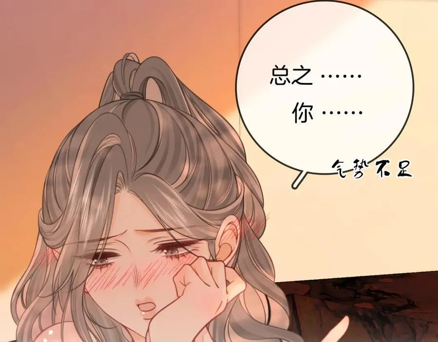 第90话 洗完了 第17页