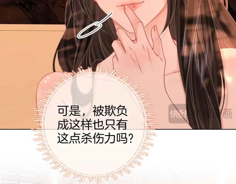 第90话 洗完了 第74页