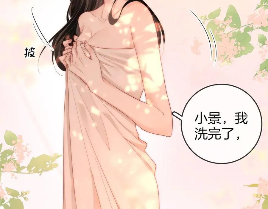 第91话 吃醋 第6页