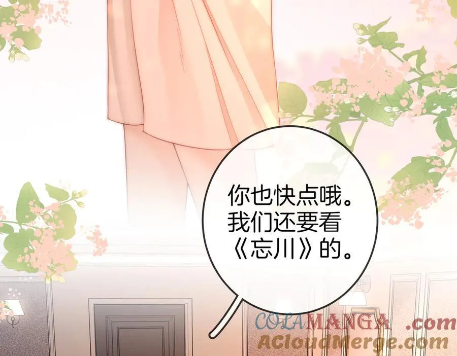 第91话 吃醋 第7页