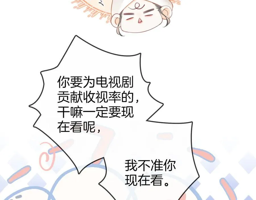 第91话 吃醋 第20页