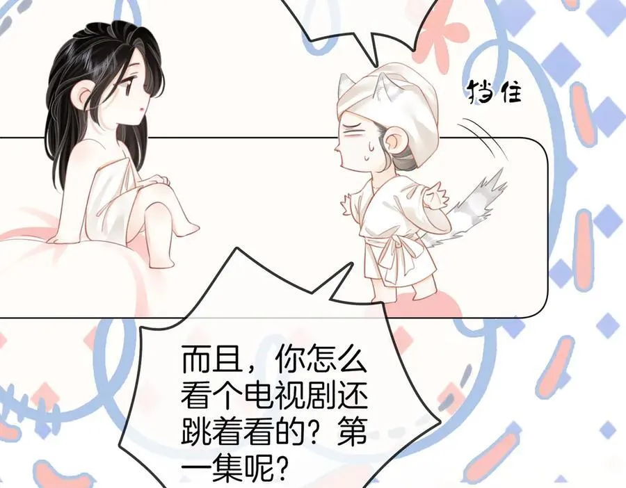 第91话 吃醋 第21页